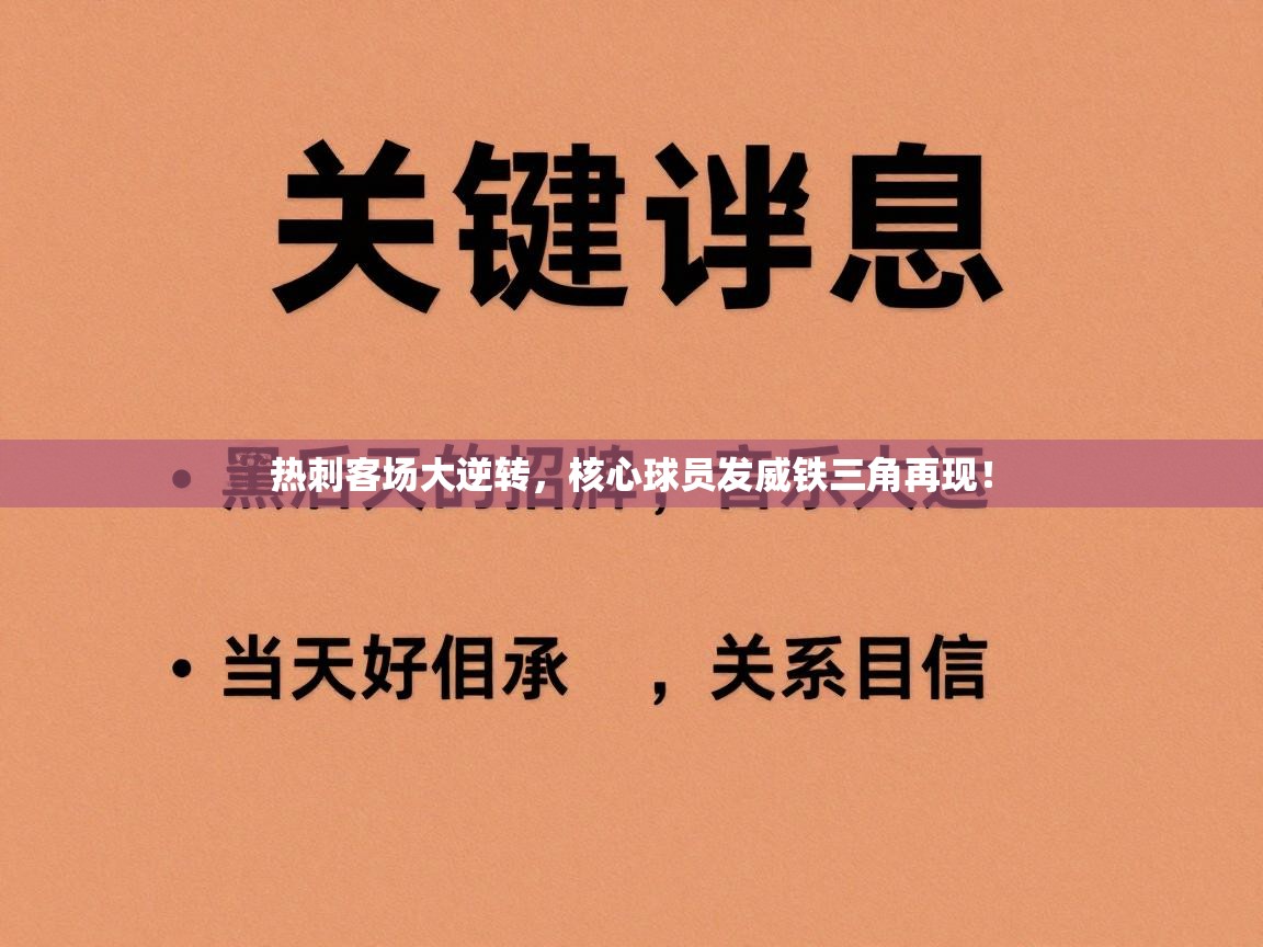 热刺客场大逆转，核心球员发威铁三角再现！  第2张